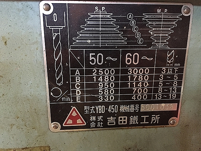 A118337 ボール盤 吉田 YBD-450 | 株式会社 小林機械 A118337 ボール盤 吉田 YBD-450 | 株式会社 小林機械