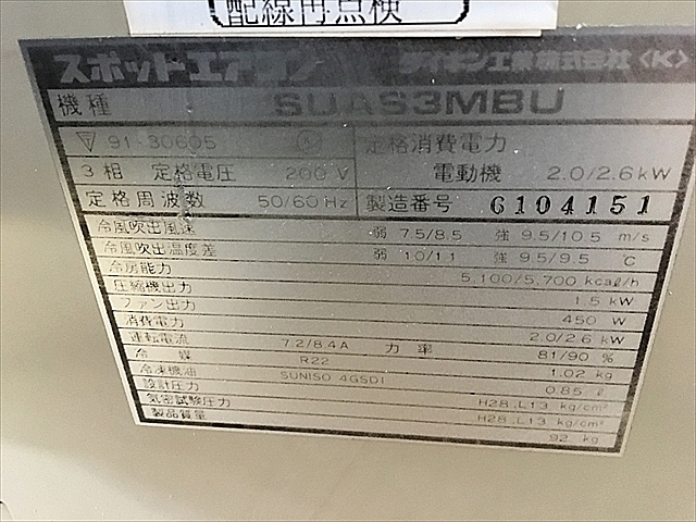 A116171 スポットクーラー ダイキン工業 SUAS3MBU_5