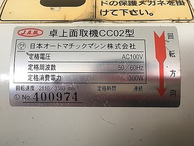 A118491 面取り機 JAM CC02_6