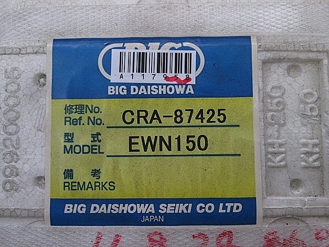 A117958 ボーリングヘッド BIG EWN150_2