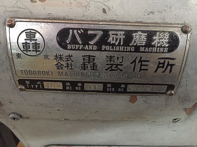 A112887 バフ研磨機 -- LM-5_2