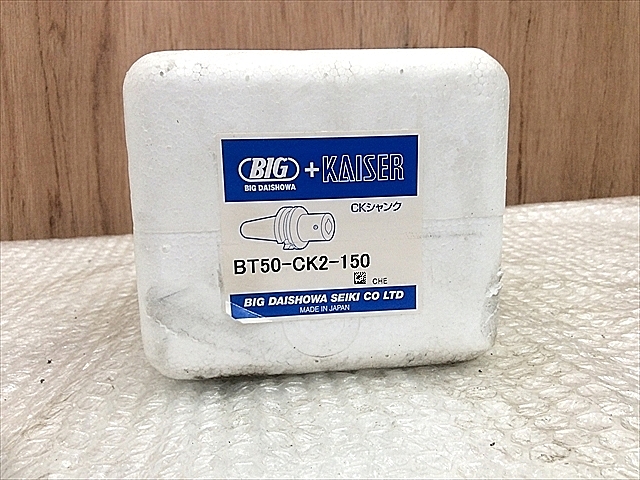 A117316 ボーリングアーバー 新品 BIG BT50-CK4-165_1