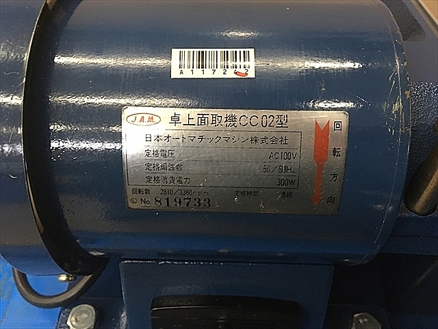A117242 面取り機 JAM CC02_6