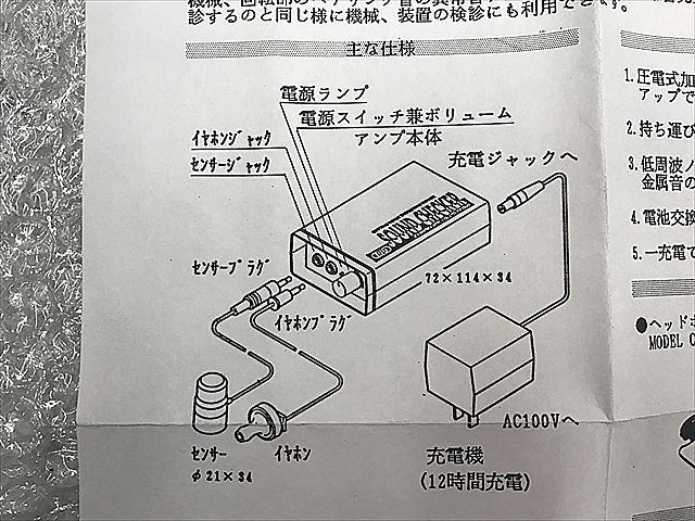 A110863 微小音検出器 BIG SC-1_11