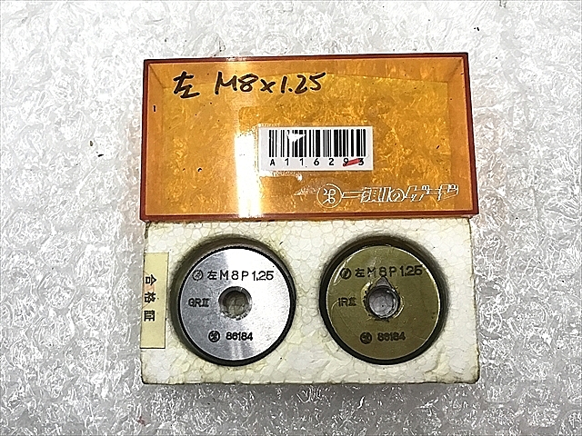 A116293 ネジリングゲージ 第一測範 左M8P1.25_0