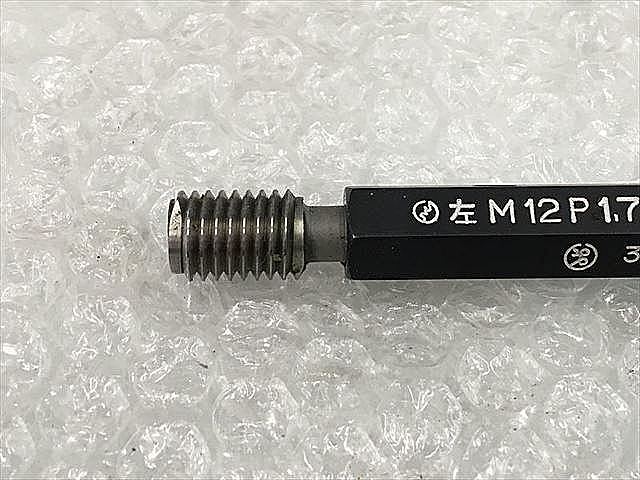 A116243 ネジプラグゲージ 第一測範 左M12P1.75_1