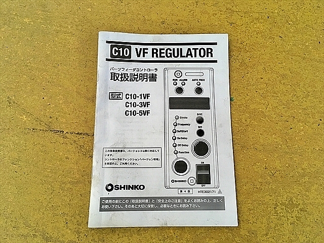 A115961 パーツフィーダー SHINKO EB-01C_8