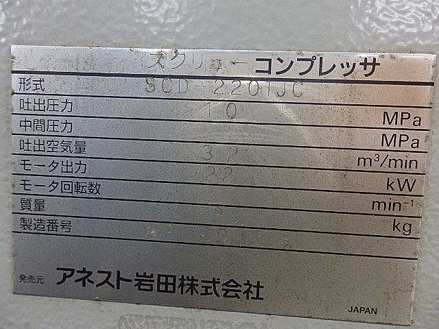 H011931 スクリューコンプレッサー アネスト岩田 SCD-2201JC H011931 スクリューコンプレッサー アネスト岩田 SCD-2201JC