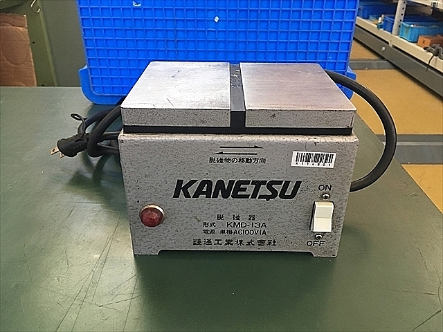 A114801 脱磁器 カネテック KMD-13A | 株式会社 小林機械