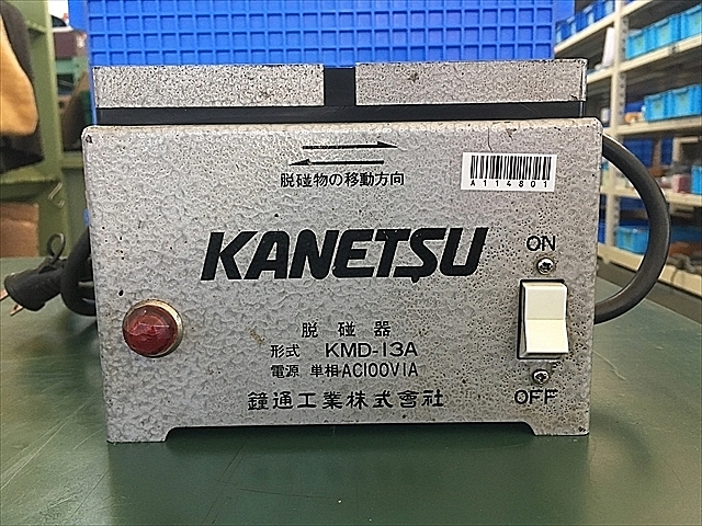 A114801 脱磁器 カネテック KMD-13A | 株式会社 小林機械 A114801 脱磁器 カネテック KMD-13A | 株式会社 小林機械