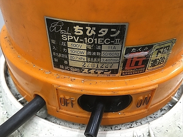 Z043063 掃除機 スイデン SPV-101EC-Ⅱ | 株式会社 小林機械 Z043063 掃除機 スイデン SPV-101EC-Ⅱ | 株式会社 小林機械