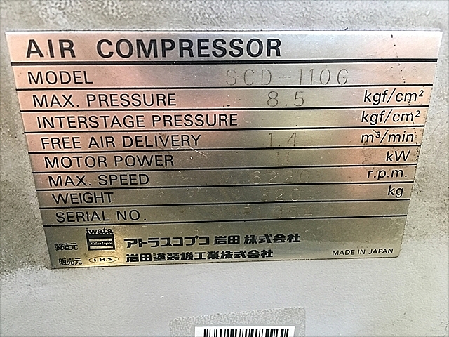 A111909 スクリューコンプレッサー アネスト岩田 SCD-110G | 株式会社 