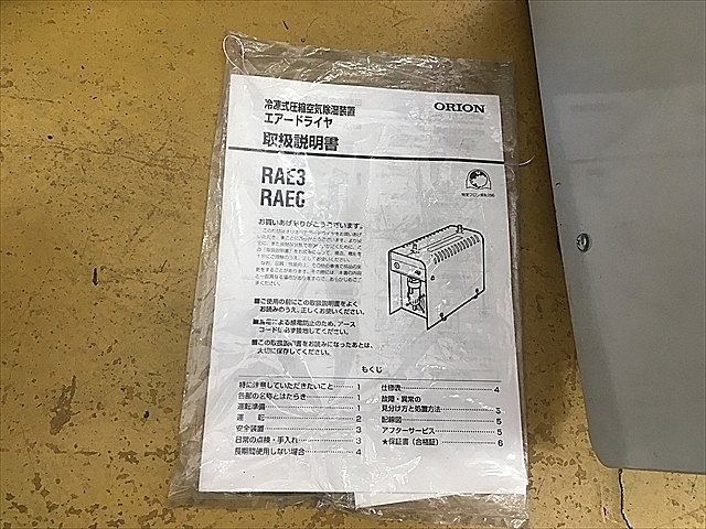 Z043066 エアードライヤー オリオン RAE3 | 株式会社 小林機械 Z043066 エアードライヤー オリオン RAE3 | 株式会社 小林機械