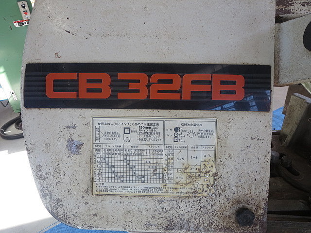 H011772 ロータリーバンドソー 日立工機 CB32FB | 株式会社 小林機械 H011772 ロータリーバンドソー 日立工機 CB32FB | 株式会社 小林機械