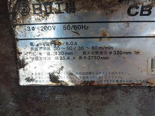 H011772 ロータリーバンドソー 日立工機 CB32FB | 株式会社 小林機械 H011772 ロータリーバンドソー 日立工機 CB32FB | 株式会社 小林機械