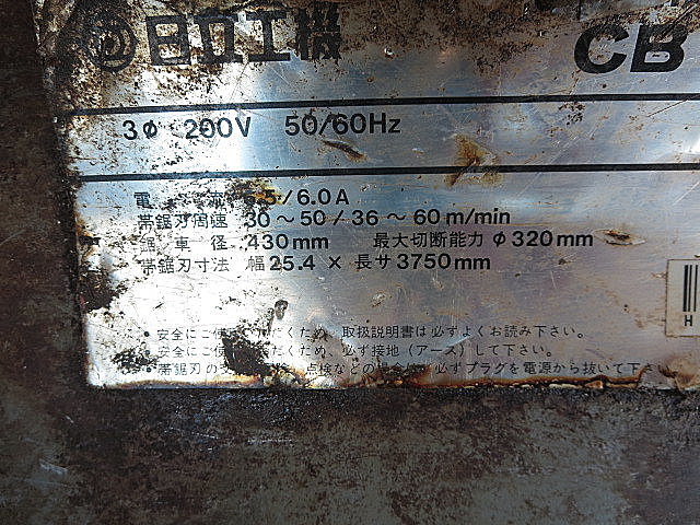 H011772 ロータリーバンドソー 日立工機 CB32FB_8