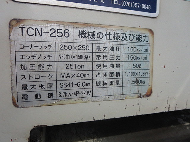 H011736 コーナーシャー タケダ機械 TCN-256 | 株式会社 小林機械 H011736 コーナーシャー タケダ機械 TCN-256 | 株式会社 小林機械