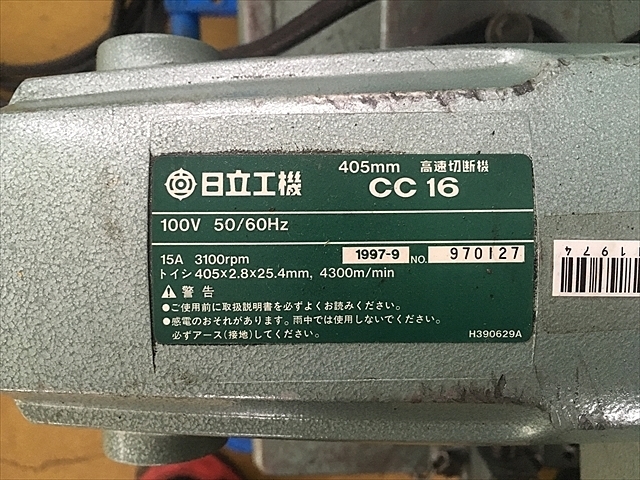 CC16SB 200V5HP 高速切断機 1台 HiKOKI(日立工機) 【通販