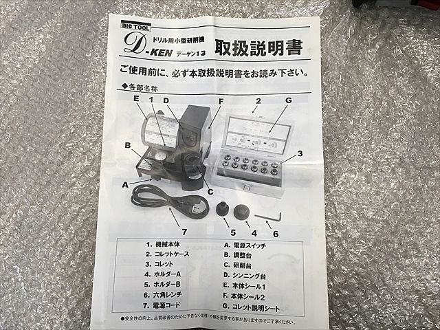 A111978 ドリル研削機 BIG TOOL D-KEN13 | 株式会社 小林機械 A111978 ドリル研削機 BIG TOOL D-KEN13 | 株式会社 小林機械