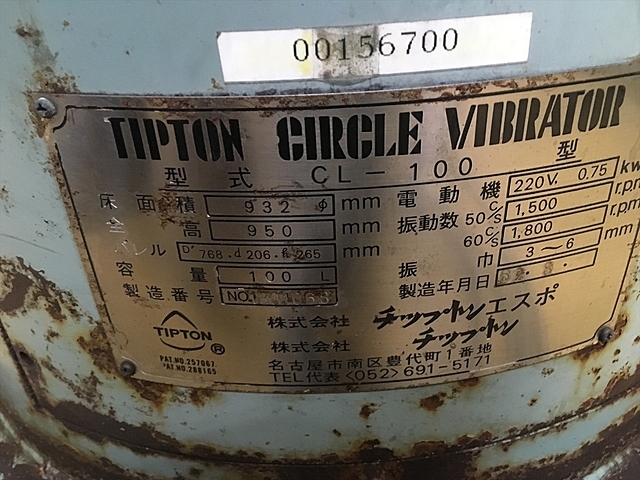 A109913 振動バレル研磨機 チップトン CL-100 | 株式会社 小林機械