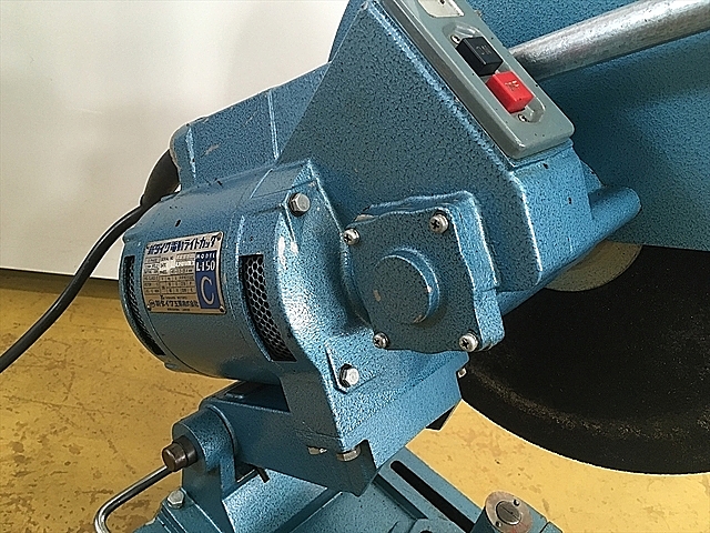 A110403 高速切断機 新ダイワ工業 L-150C | 株式会社 小林機械