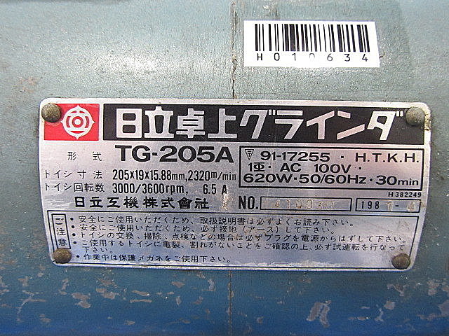H010634 両頭グラインダー 日立工機 TG-205A | 株式会社 小林機械