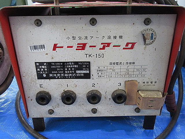 H010646 アーク溶接機 東洋変圧器 TK-150W_2