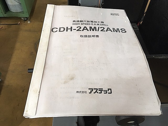 P005170 細穴放電加工機 アステック CDH-2AM_14