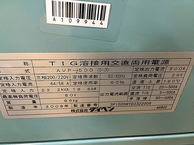 A109944 ＴＩＧ溶接機 ダイヘン AVP-500_9