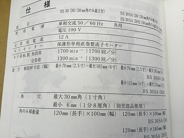 A109031 角のみ 日立 BS30 | 株式会社 小林機械