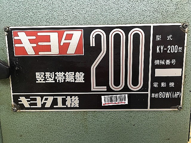 キヨタ 竪型帯鋸盤 コンターマシン KY-200－中古機械工具・電動
