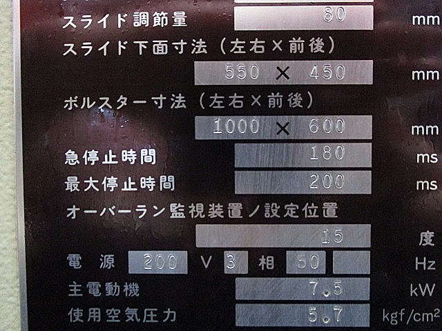 P004878 Ｃ型プレス アマダ TP-80C-X2_20