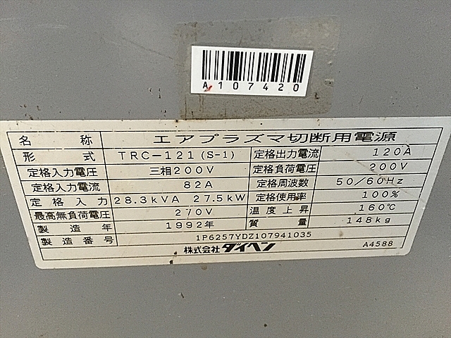 A107420 プラズマ切断機 ダイヘン TRC-121(S-1)_8
