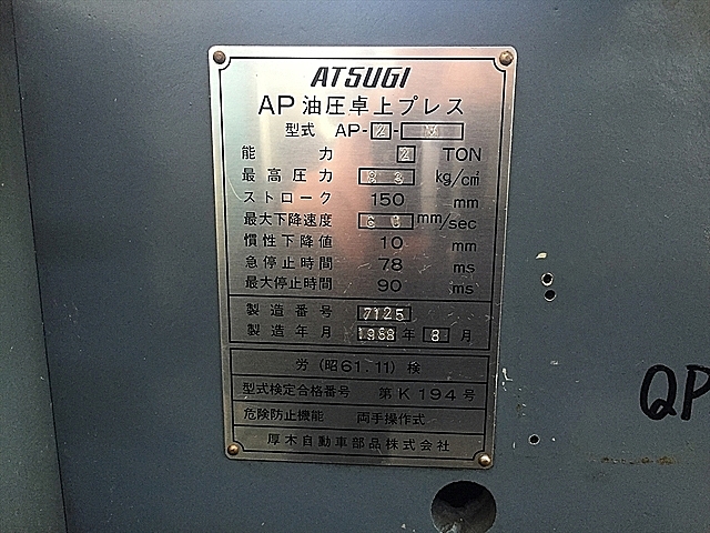 A107330 油圧プレス 厚木 AP-2-M_11