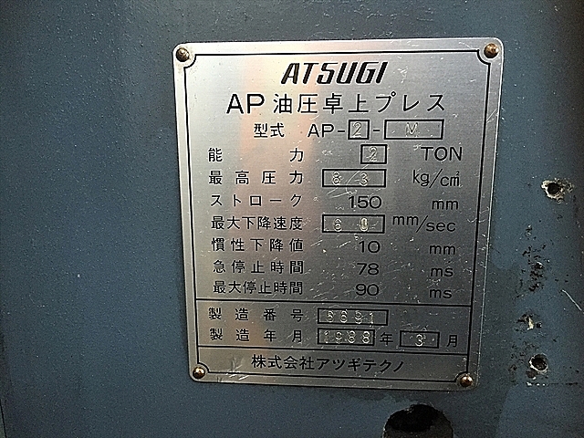 A107329 油圧プレス 厚木 AP-2-M_9