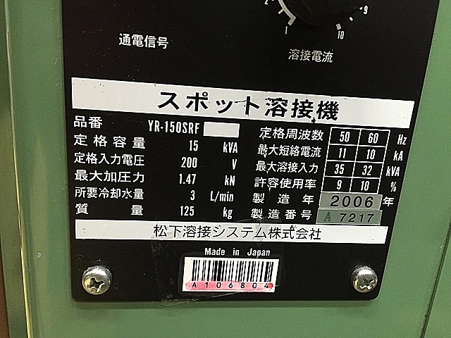 A106804 スポット溶接機 パナソニック YR-150SRF | 株式会社 A106804 スポット溶接機 パナソニック YR-150SRF | 株式会社