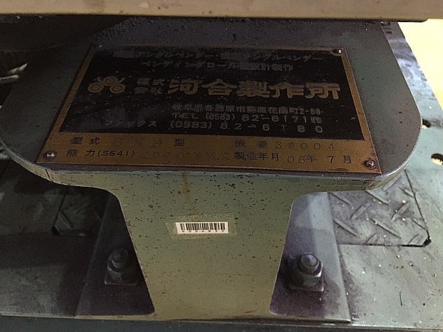 P004832 三本ロール 河合製作所 SKH_9