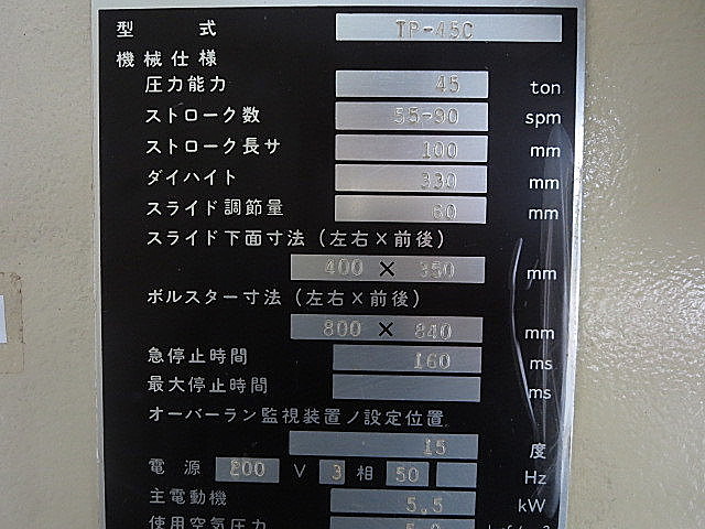 H010207 Ｃ型プレス アマダ TP-45C_7