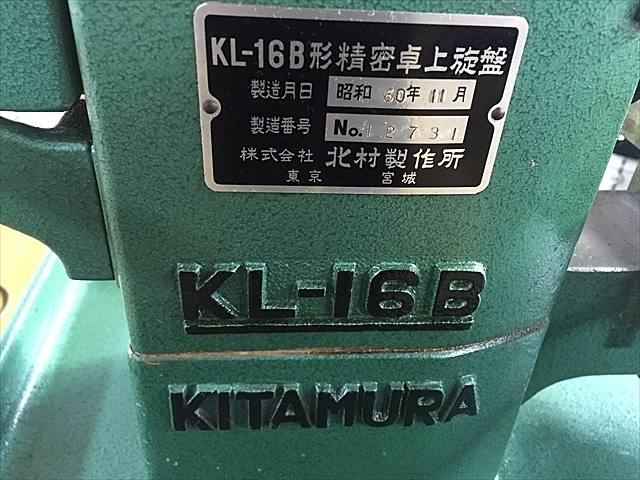 A106284 ペンチレース キタムラ機械 KL-16B | 株式会社 小林機械 A106284 ペンチレース キタムラ機械 KL-16B | 株式会社 小林機械