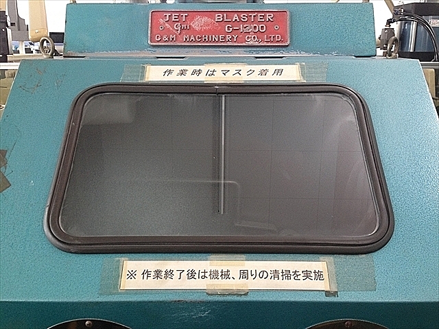 A105608 ショットブラスト ジーエム機械 G1200_4
