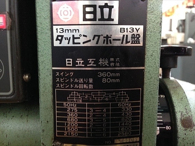 A105594 タッピングボール盤 日立 B13Y | 株式会社 小林機械