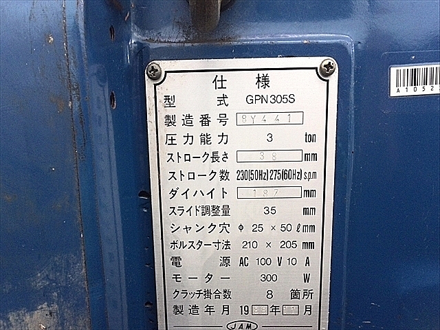 A105231 卓上プレス JAM GPN305S_7