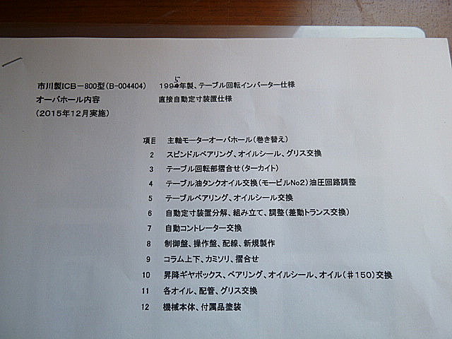 B004404 ロータリー研削盤 市川製作所 ICB-800_13