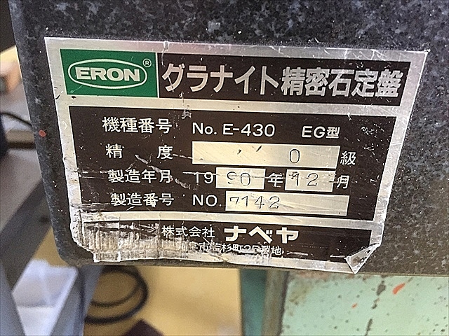 A103873 石定盤 ナベヤ E-430 | 株式会社 小林機械