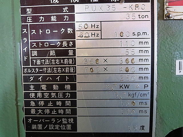 P004346 Ｃ型プレス ワシノ PUX35-KRC_3