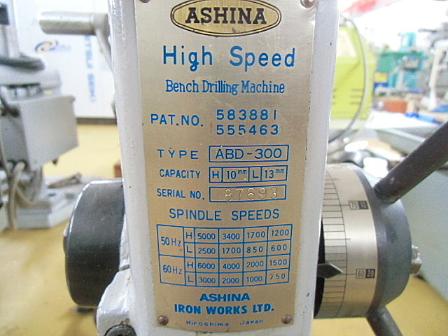 A103511 高速ボール盤 アシナ ABD-300_10