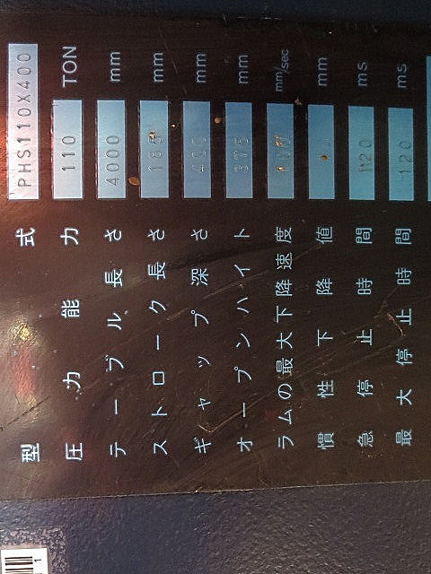 P004311 ベンダー コマツ PHS110×400_9