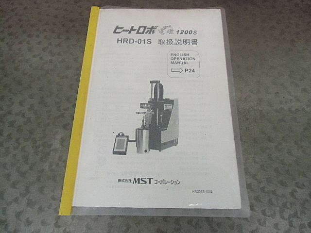 A103183 ヒートロボ MST HRD-01S_10