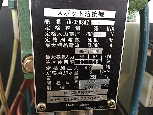 A102997 スポット溶接機 パナソニック YD-350SA2 | 株式会社