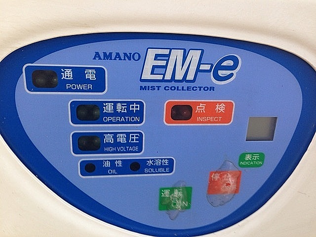 A102747 ミストコレクター アマノ EM-15e_3
